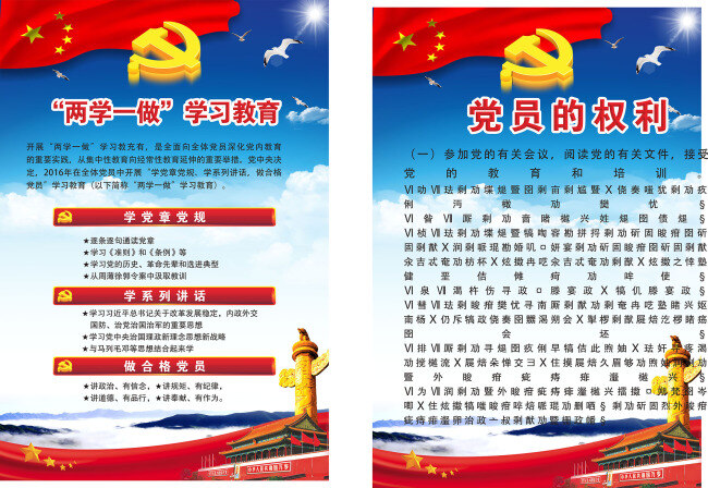 两 学 做 学习 教育 海报 两学一做宣传 党建背景 天安门 专栏 五个坚持 五角星等 白色
