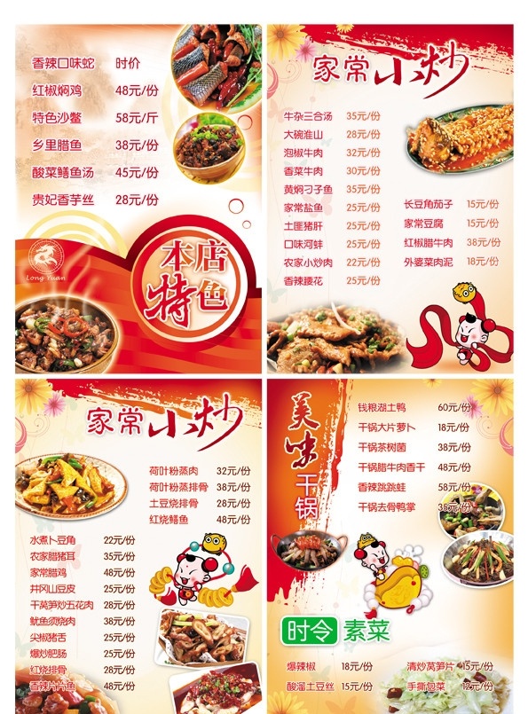龙源 茶 餐厅 菜单 本店特色 口味蛇 招财童子 家常小炒 干锅 炒菜 餐厅菜单 菜单菜谱 广告设计模板 源文件