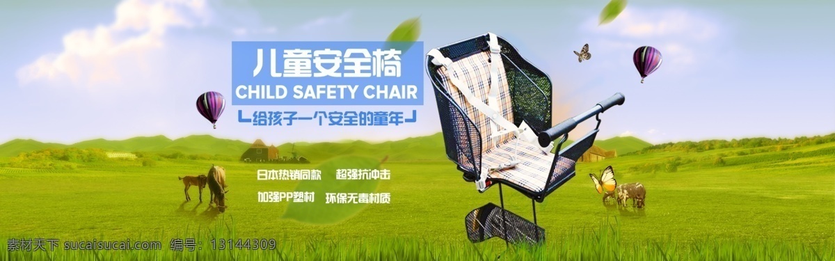 儿童安全座椅 淘宝海报 绿色 自行车座椅 儿童座椅 安全座椅 海报 模板