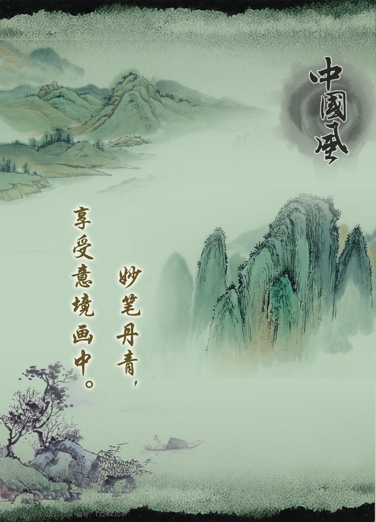 边框 传统文化 底纹 古诗 广告设计模板 花鸟 山水 山水画 中国风 展板 宣传画 中庸 诗词 意境 中国画 文化 素质 水墨 纹理 展板模板 源文件 家居装饰素材 山水风景画