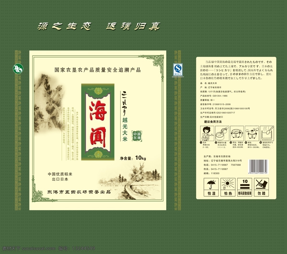 包装设计 大米 广告设计模板 源文件 阗 手提箱 海 模板下载 手提包装箱 大米箱 海阗大米 手提 包装箱 psd源文件