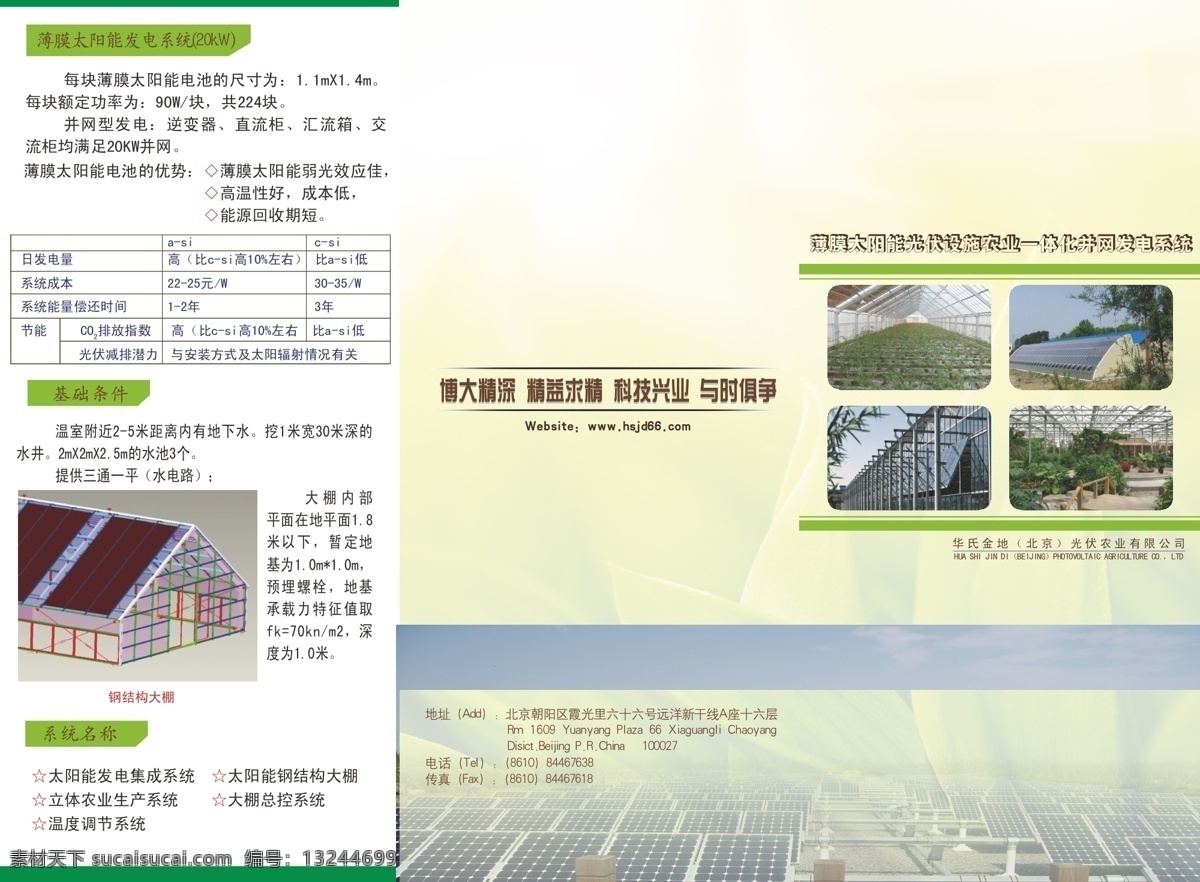 农业 公司 折页 dm宣传单 三折页 农业公司折页 农业企业折页 矢量 psd源文件