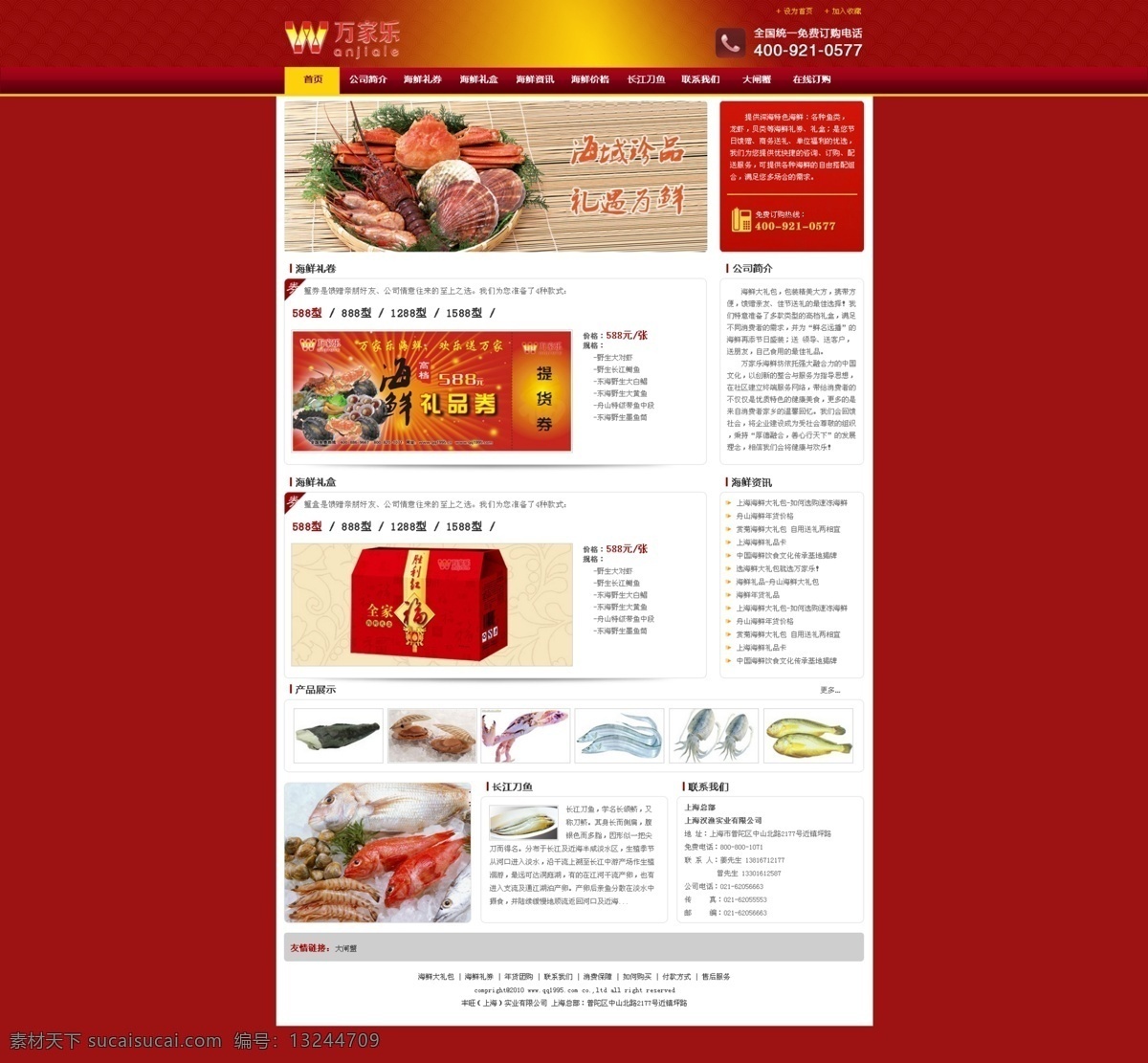 公司网站 海鲜 红色背景 免费模版下载 商城网站 网页模板 源文件 中文模板 鲜 网站 模版 模板下载 海鲜网站 免费 网页素材