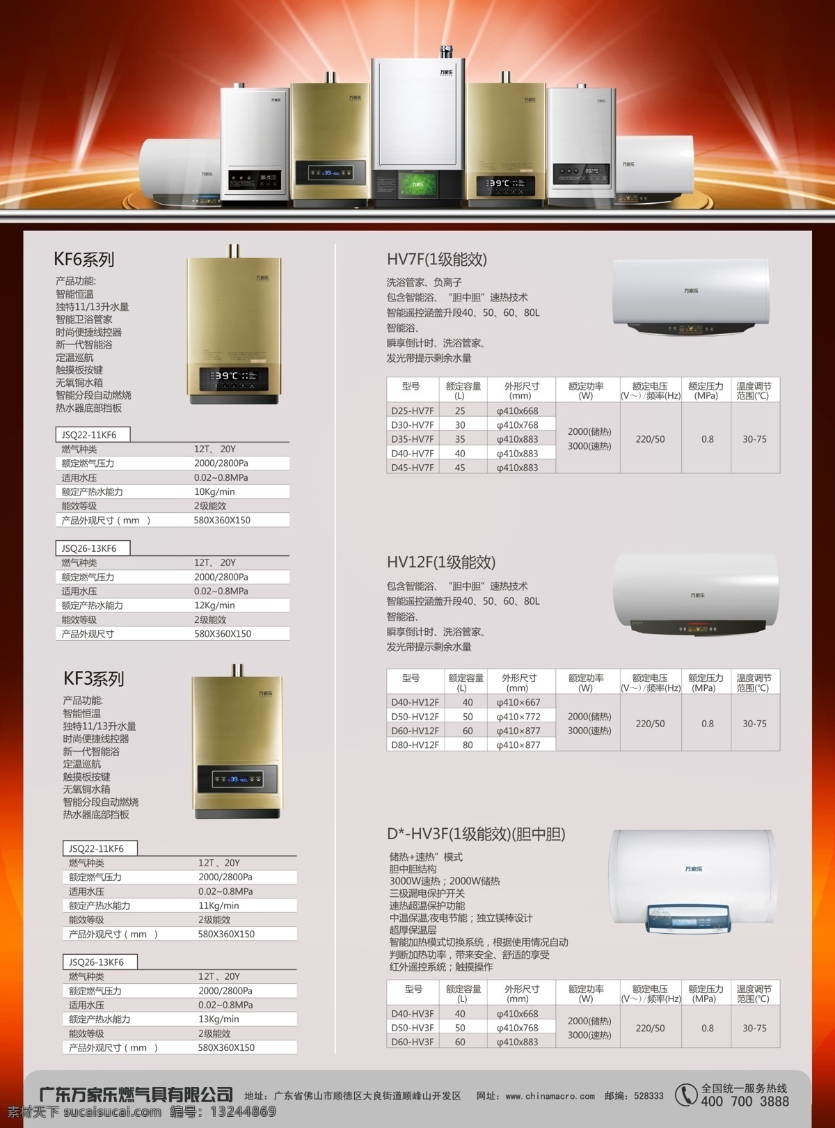 其他模板 热水器 万家乐 网页模板 消费者 源文件 背面 模板下载 psd源文件