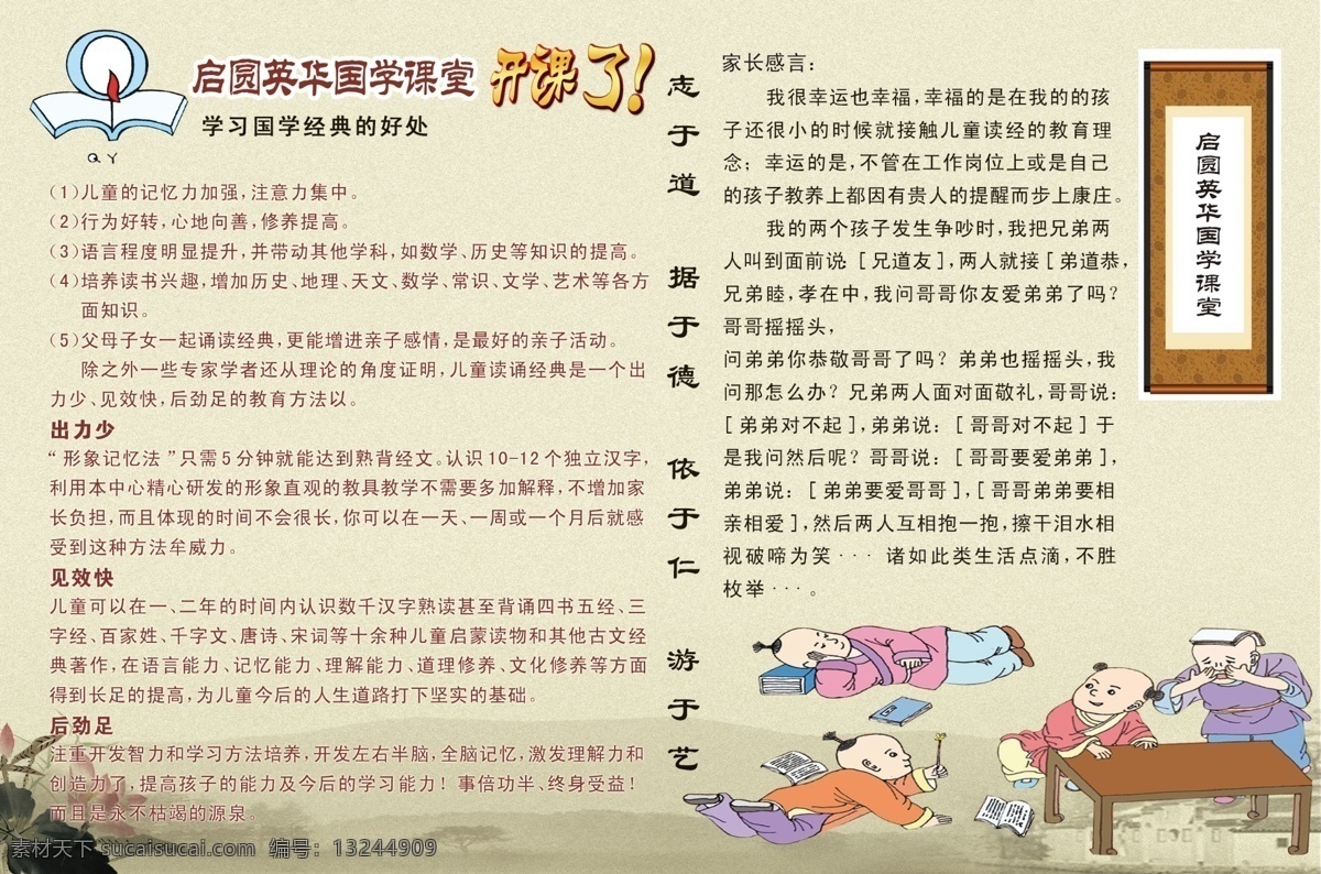 分层 古代儿童 古典画轴 荷花 山 源文件 英华 国学 模板下载 英华国学 学国学的好处 水 psd源文件