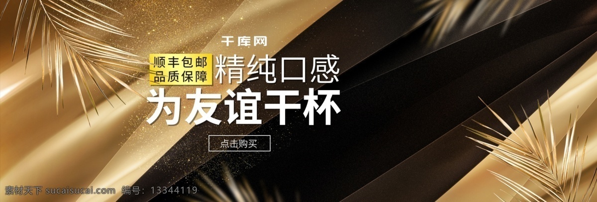 啤酒 饮料 海报 模板 banner 金色 黑金 金 金属 质感