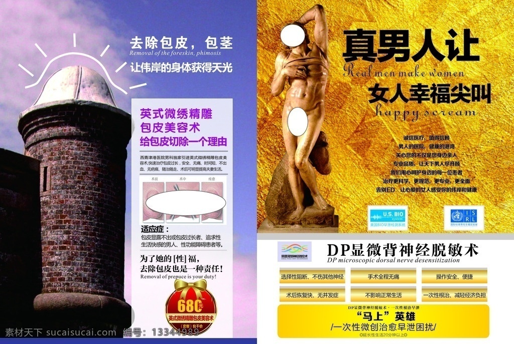 包皮和早泄 包皮 早泄 包皮彩页 早泄彩页 包皮早泄彩页 医疗杂志
