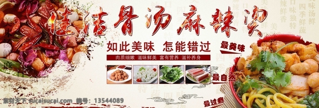 麻辣烫背景板 麻辣烫 背景 背景板 背板 超市 食品 面食 面条 辣椒 美味 骨汤 分层