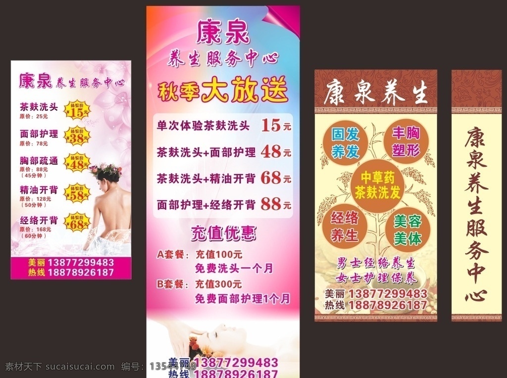 美容养生海报 美容 养生 海报 护理 洗头 精油开背 经络开背 优惠套餐 按摩 花纹 背景 中草药 美容美体 灯箱 dm 招贴设计