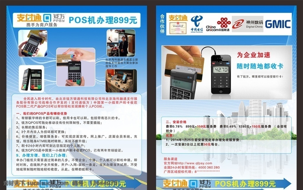 pos 机 宣传单 钱方宣传单 支付通宣传单 刷卡机宣传单 钱 方 qpos 矢量