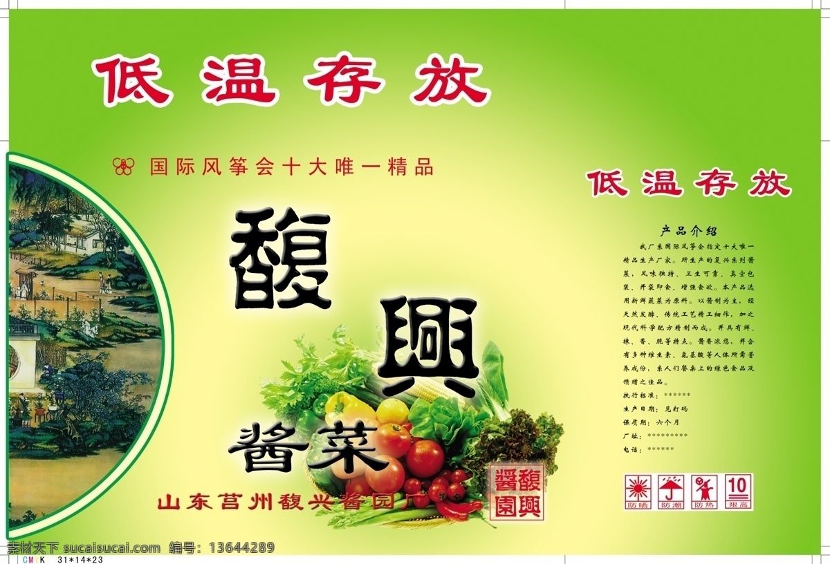 蔬菜 酱菜 纸箱设计 分层图 分层 源文件