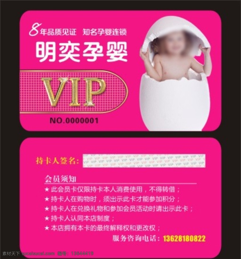 孕婴vip vip卡 孕婴店 明奕孕婴 会员卡 儿童 明 奕 孕 婴 名片卡片 矢量