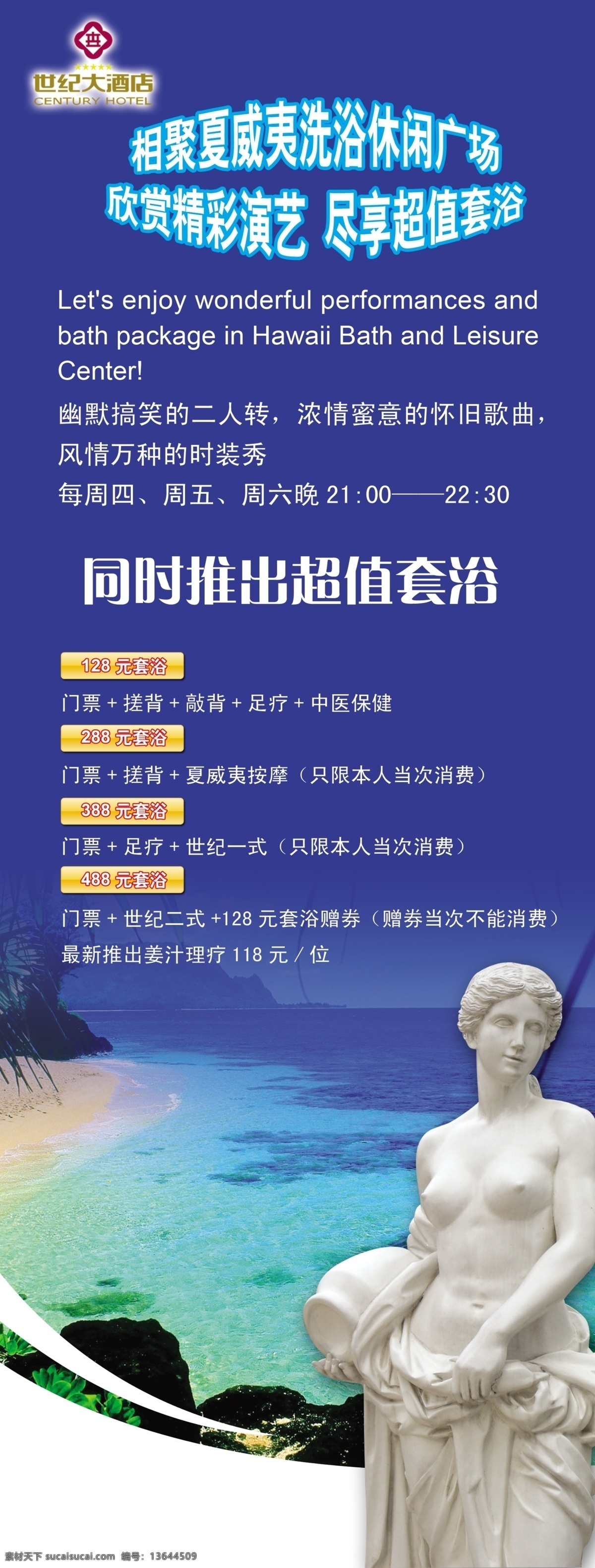 夏威夷 洗浴 休闲广场 展架 雕塑 海水 洗浴展架 分层 源文件库