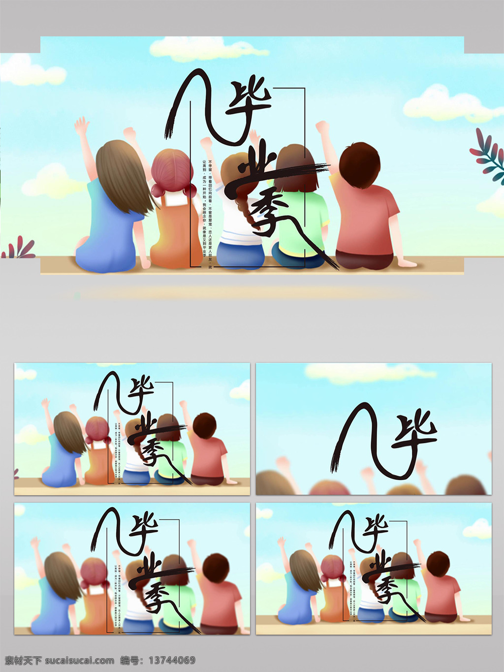 毕业 季 手写 创意 字体 透明 通道 毕业季 青春 同学 学校 匆匆那些年 少年