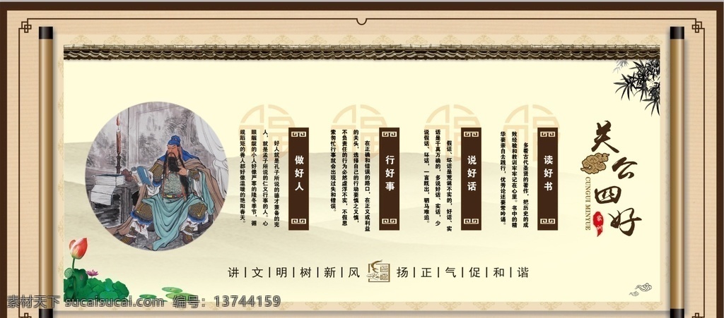 关公四好 关公文化 中国风文化 古典风版面 关公家训 展板模板