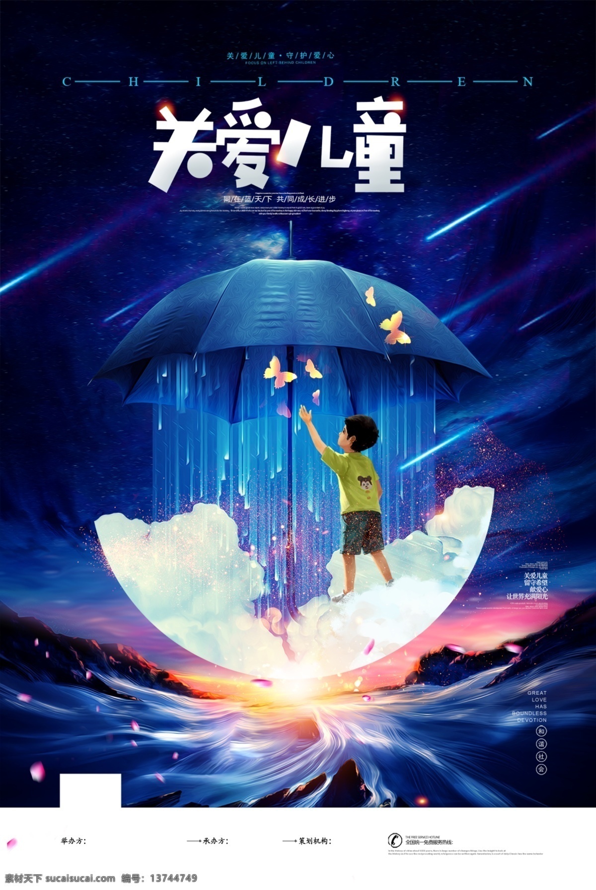 关爱儿童海报 关爱 儿童 海报 小孩 孩子