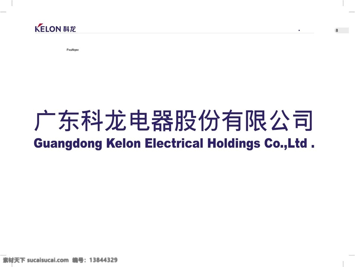 科龙电器 集团 vi 矢量 文件 vi设计 vi宝典