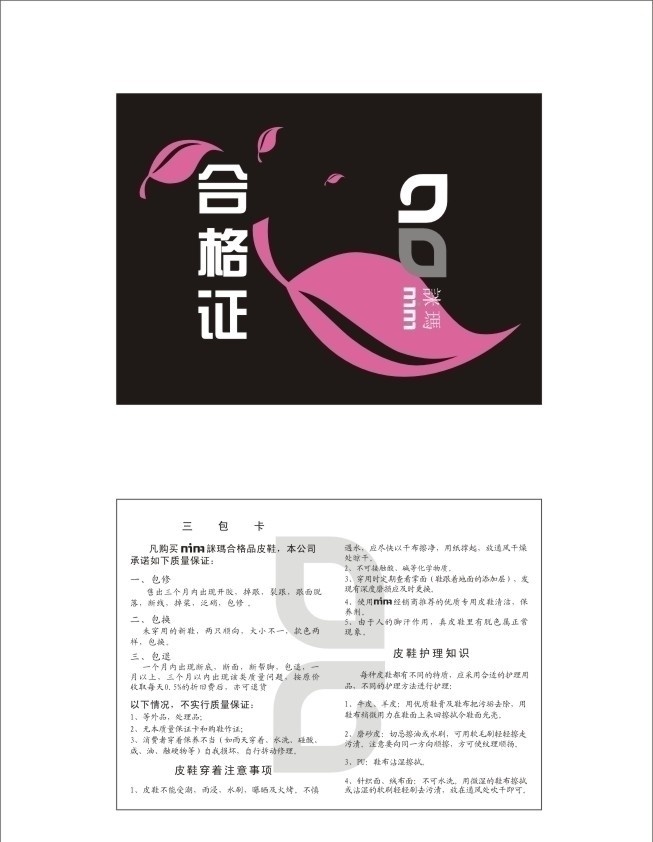 合格证 nini 叶子 粉红色的叶子 詸瑪logo 矢量图 三包卡 保修卡 名片卡片 矢量