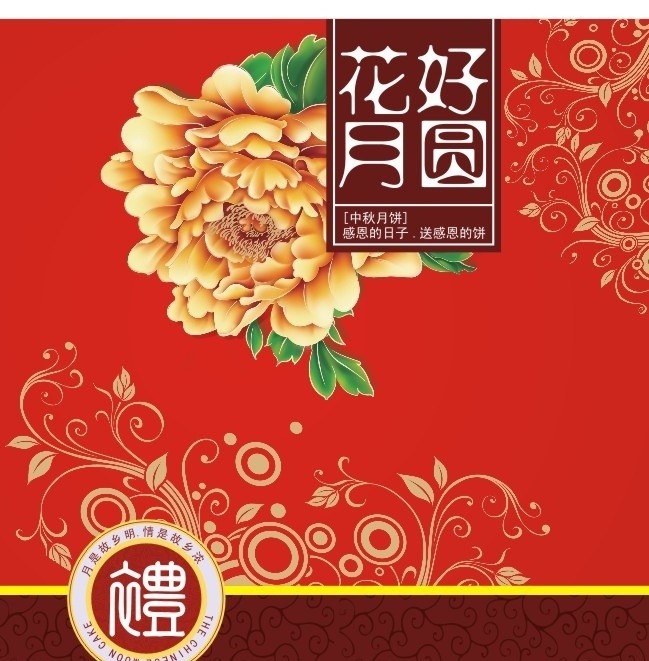 月饼包装盒 中秋海报 中秋月饼 包装盒 花好月圆 牡丹花 古典底纹 礼 月是故乡明 情是故乡浓 感恩的日子 送感恩的饼 矢量