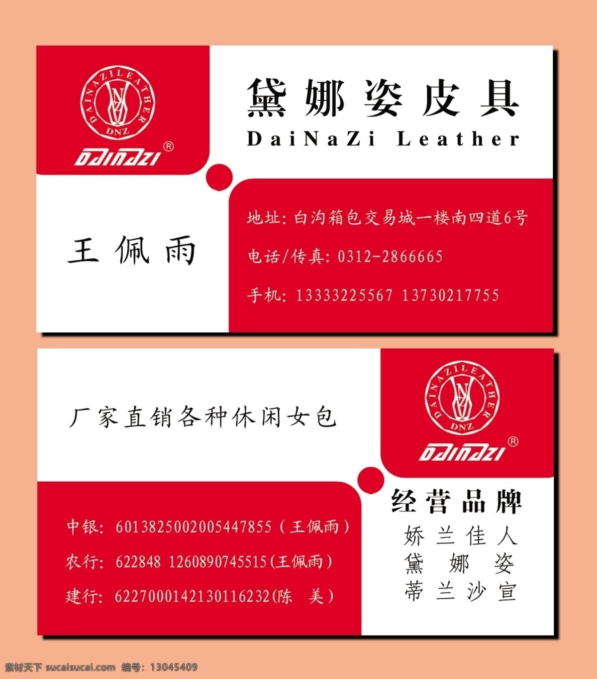 分层 高档名片 个性名片 红色名片 名片 名片模板下载 名片素材下载 皮具 皮具名片 源文件 淘宝素材 其他淘宝素材