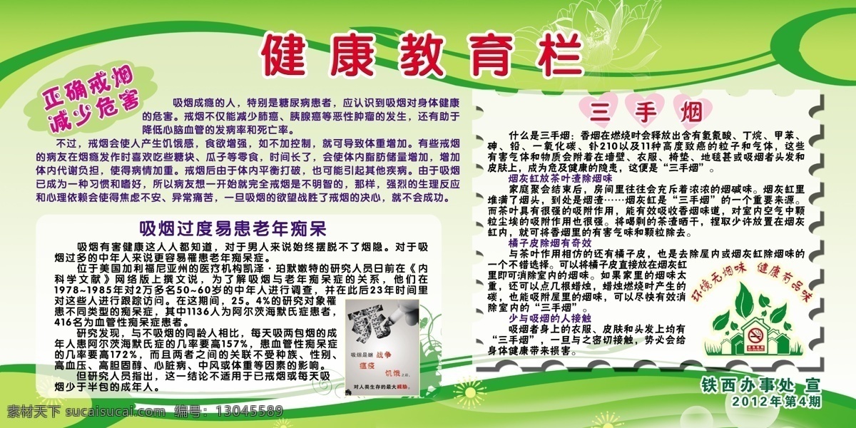 广告设计模板 健康教育 禁烟 禁烟展板 吸烟 吸烟的危害 宣传板 源文件 展板 模板下载 三手烟 展板模板 其他展板设计