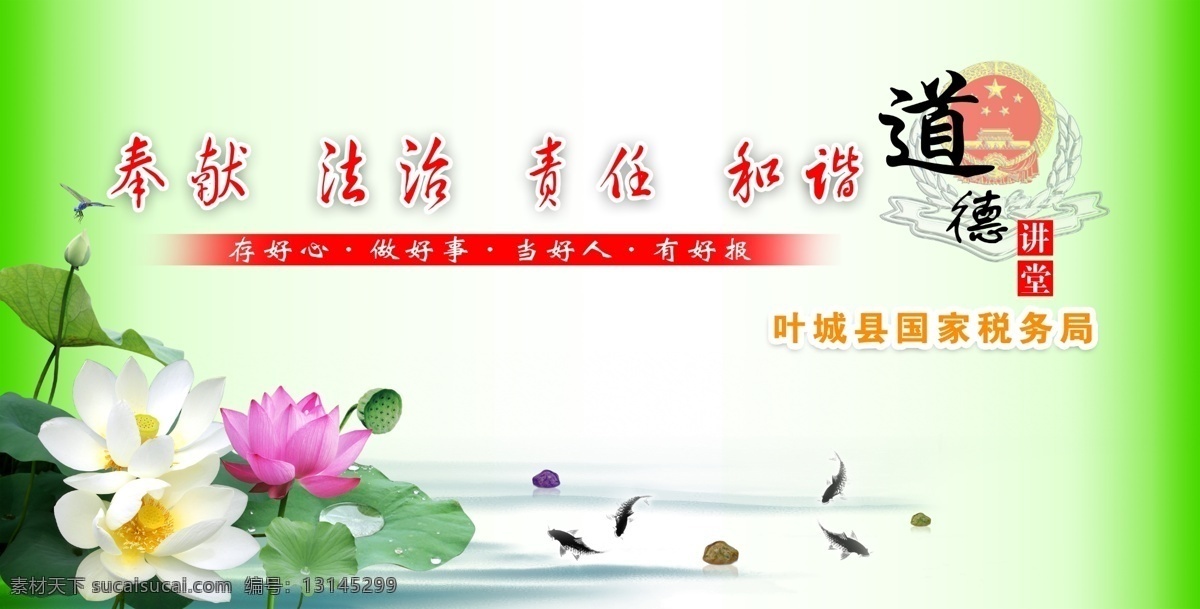 道德 讲堂 背景 墙 道德讲堂 荷花 水墨 鱼 蜻蜓 法制 清新淡雅 高清 展板模板 广告设计模板 源文件 底纹边框 背景底纹 白色