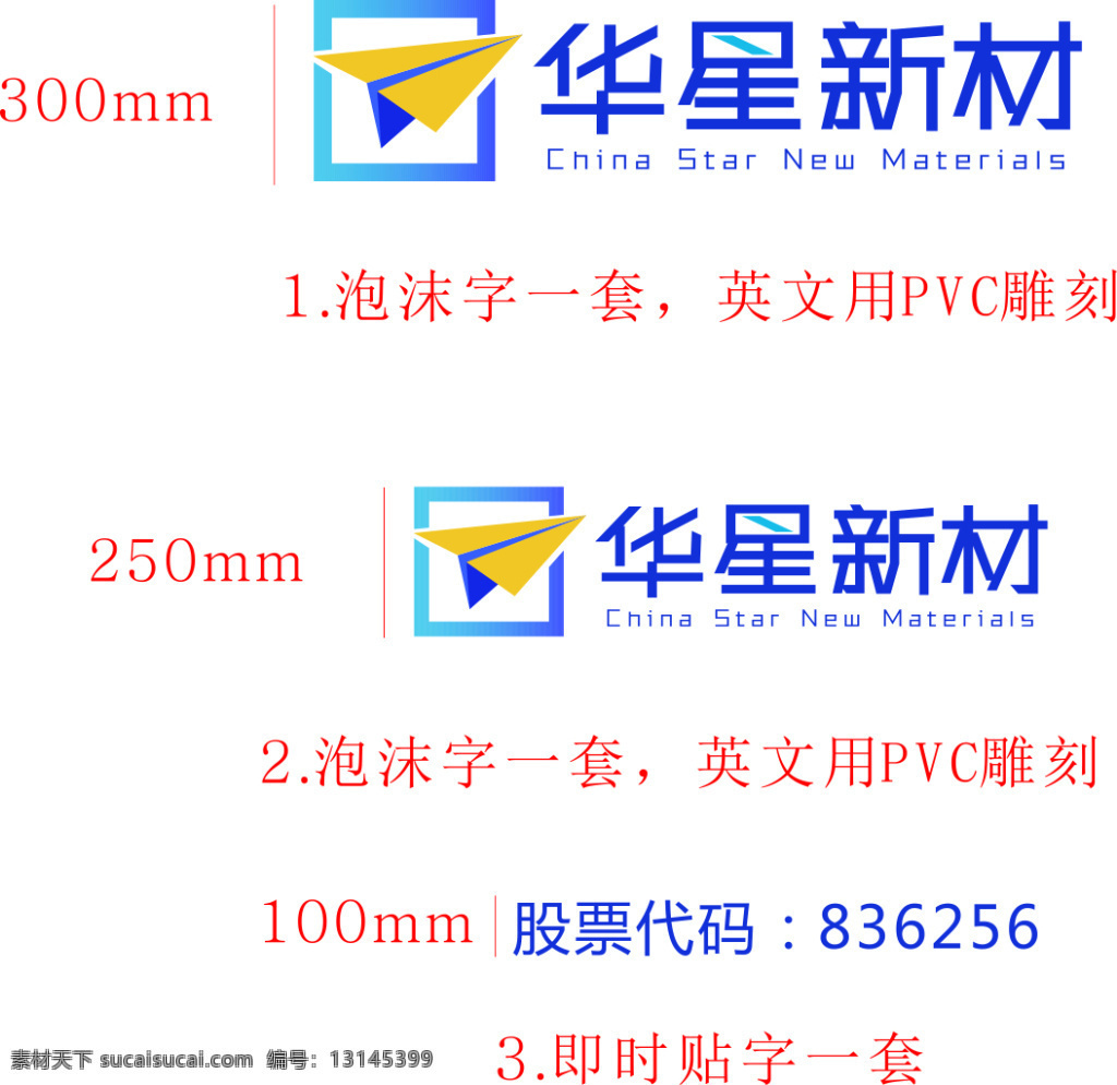 华星 新材 logo 华星新材素材 制作 文件 白色
