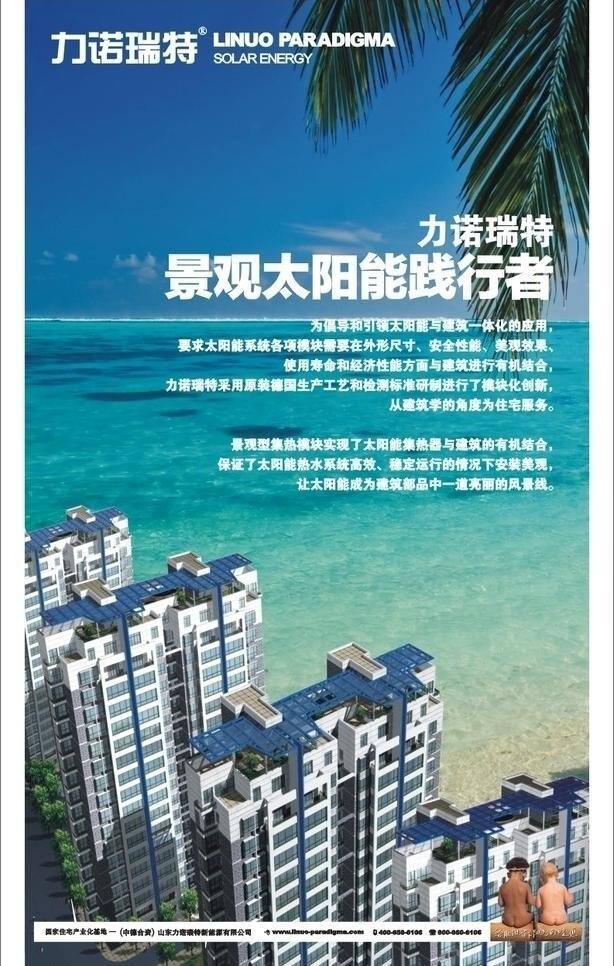 大海 花架 建筑节能 景观 景观建筑 框架 蓝天 景观太阳能 太阳能 极热模块 楼顶花园 沙滩 低碳能源 矢量 其他海报设计
