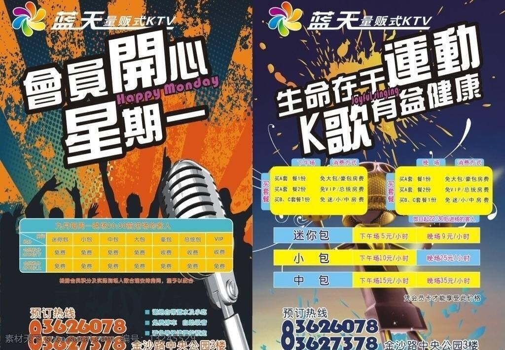 dm设计 ktv ktv广告 k歌 music 标志 碟片 耳麦 广告 蓝天ktv 花纹 麦 音符 吉它 喇叭 美女 音箱 宣传单海报 海报宣传画 矢量 其他海报设计