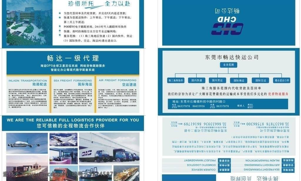畅达 快运 dm宣传单 传单 海运 货运 物流 畅达快运 空运 陆运 矢量 psd源文件