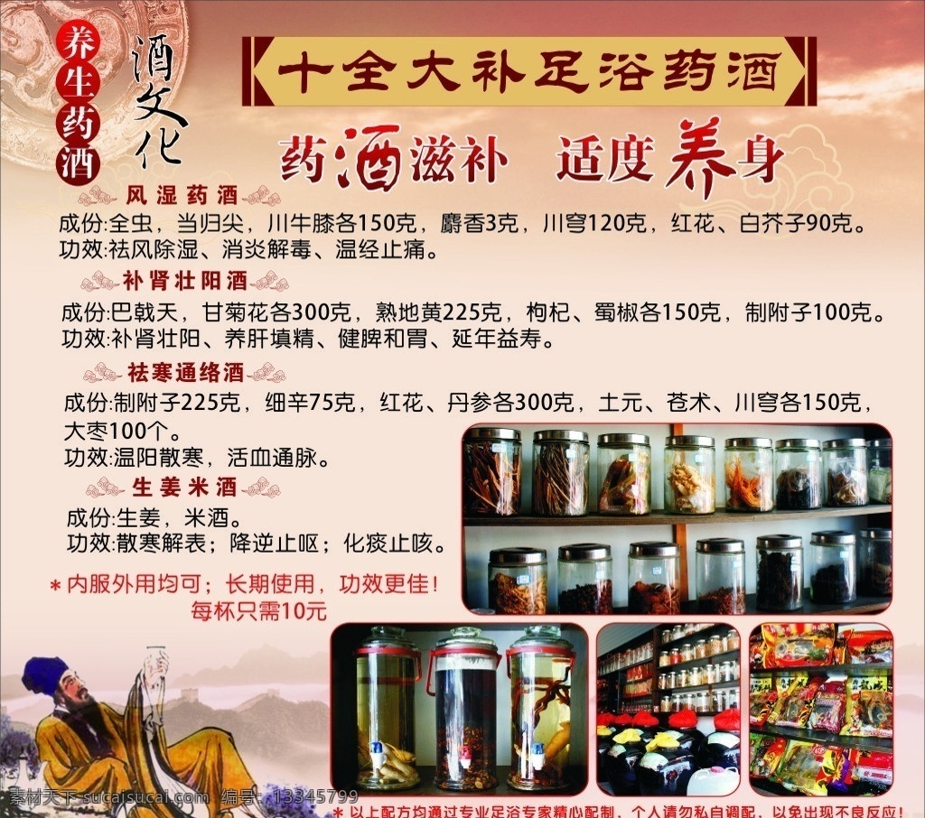 十全 大 补 足浴 药酒 十全大补 足浴药酒 矢量