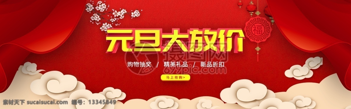 元旦 大 放 价 淘宝 banner 元旦大放价 电商 天猫 淘宝海报