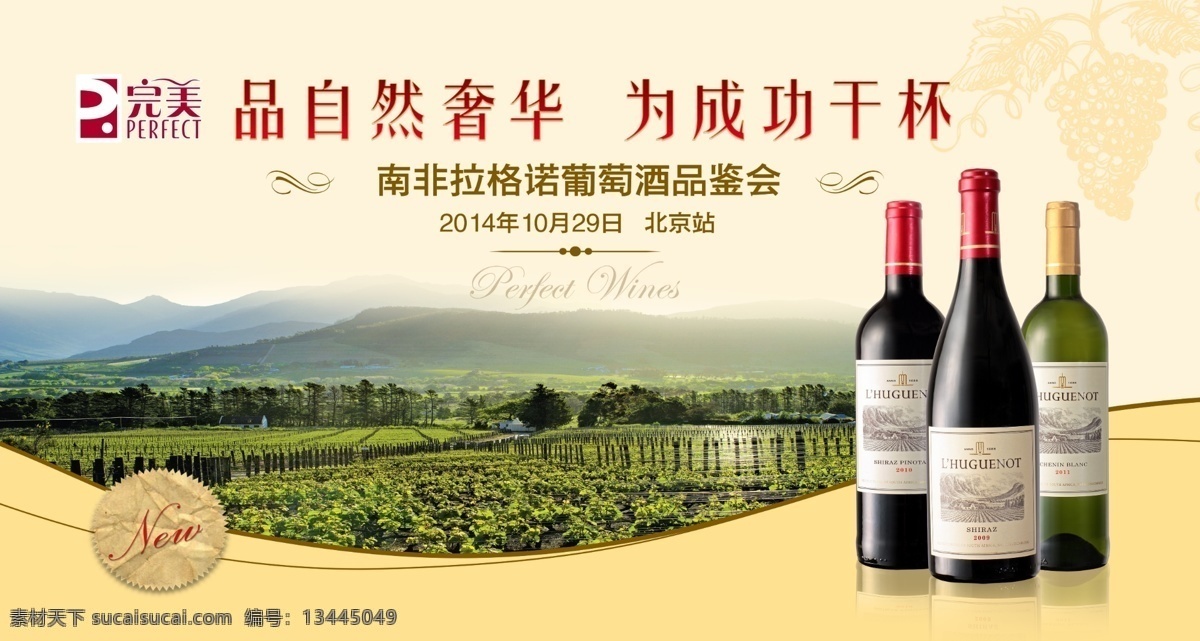 南非 拉 格诺 葡萄酒 品鉴 会 背景 板 完美标示 花纹 金色曲线 红酒会 红酒会展板 红酒海报 酒庄 葡萄酒瓶 葡萄线形图 葡萄庄园 红酒背景板 展板 品酒 时尚 葡萄酒海报 源文件 酒展板 红酒背景 酒宣传单 大气奢华 广告设计模板 展板模板 分层 文件 展板专辑