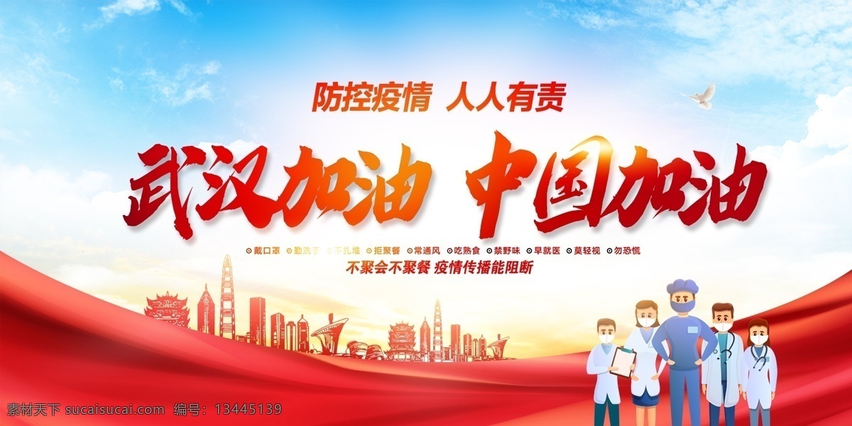 武汉加油 防控 新型冠状病毒 防控宣传 冠状病毒 肺炎疫情宣传 肺炎疫情展板 肺炎疫情看板 肺炎疫情标语 防控新型 冠状病毒宣传 展板 新型冠状 病毒防治展板 冠状病毒展板 冠状病毒标语 肺炎疫情墙绘 肺炎疫情围挡 防控疫情展板 防控疫情标语 防控疫情宣传 防控新状病毒 冠状病毒知识 抗击疫情