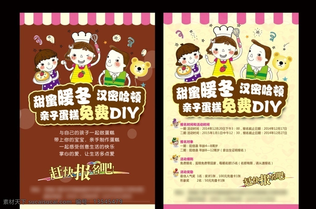 亲子 蛋糕 diy 亲子蛋糕 蛋糕diy 免费diy 亲子卡通图 蛋糕卡通图 蛋糕店dm dm宣传单
