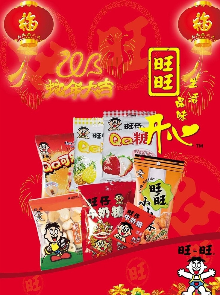 旺仔小馒头 旺旺广告 彩喷 牛奶 饮料 奶制品 旺仔 奶 小小酥 雪饼 米饼 海苔 底纹 广告设计模板 源文件