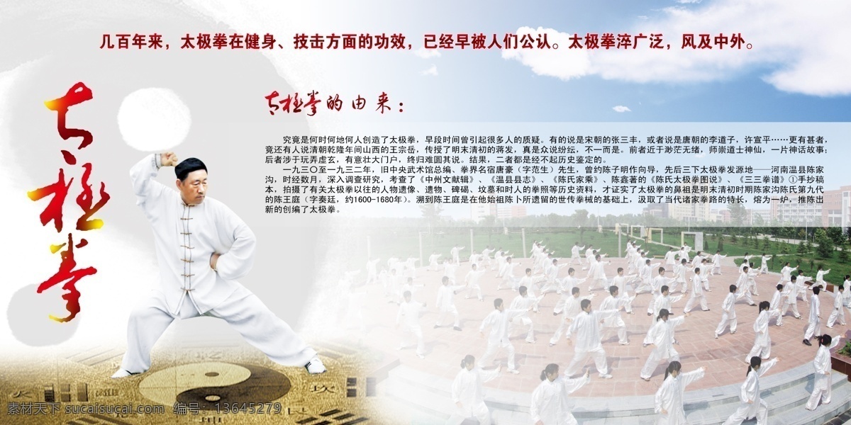 太极拳 太极 太极简介 太极拳的由来 太极老人 中国古拳 墨迹 广告设计模板 源文件