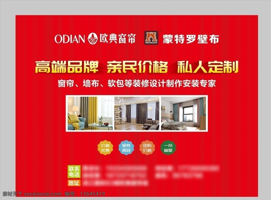 窗帘墙布广告 窗帘广告 墙布广告 红色背景 舞台背景 高端窗帘