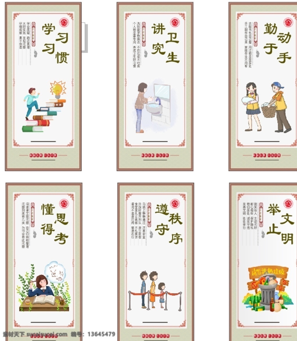 创文创卫 创文 公益 展板 标语 宣传 彩图 矢量图