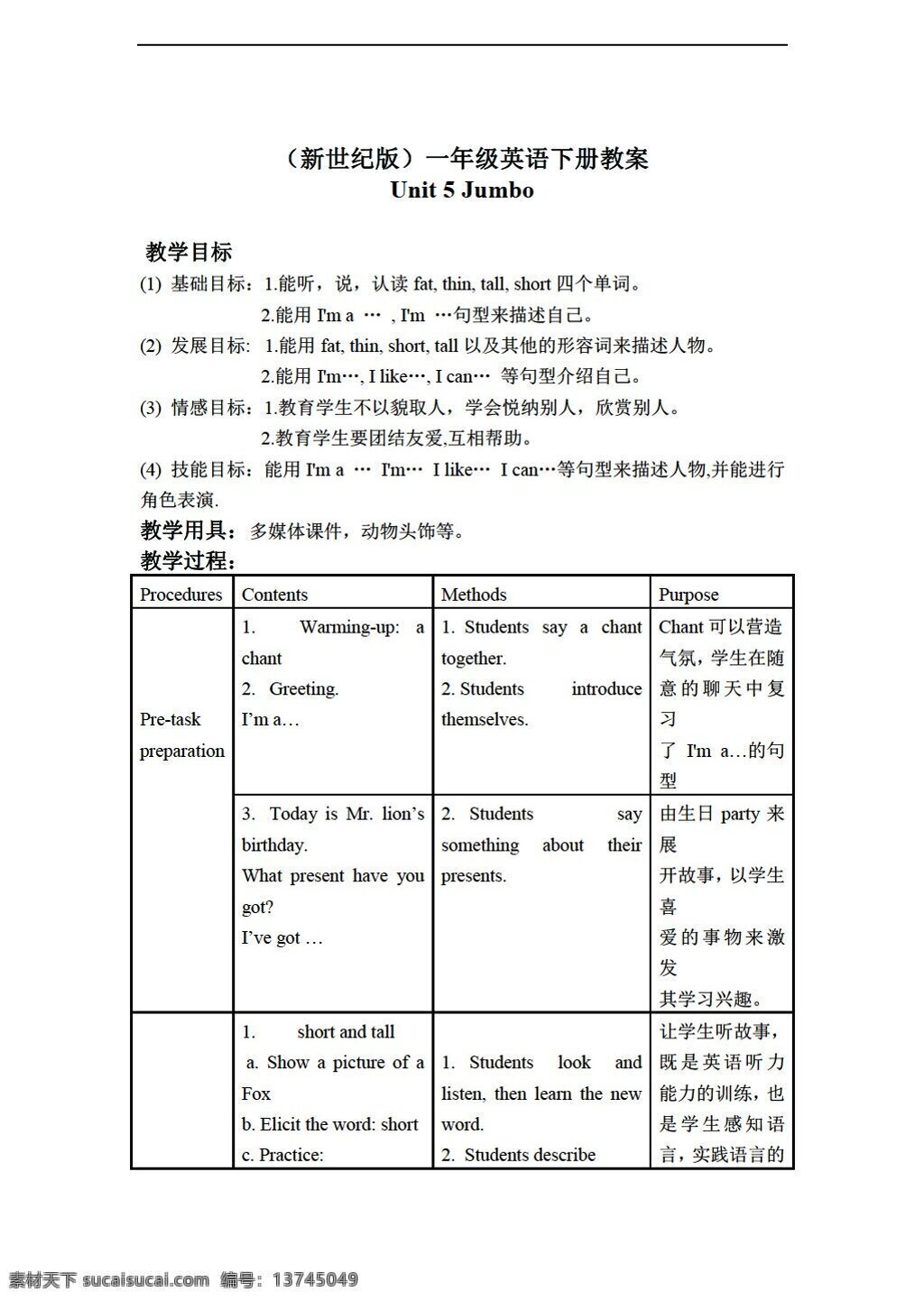 年级 下 英语 下册 教案 unit 新世纪版 一年级下