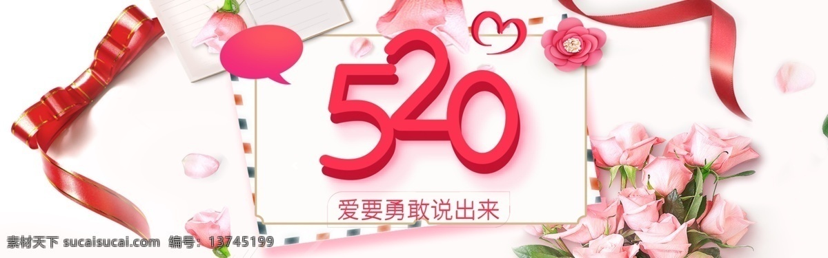 千 库 原创 520 情人节 banner 千库原创 约会520 表白夏日 为爱而购 约惠520 疯狂抢购 浪漫情人节 促销 情侣节 粉色 浪漫 卡通 甜蜜 店铺促销 大促