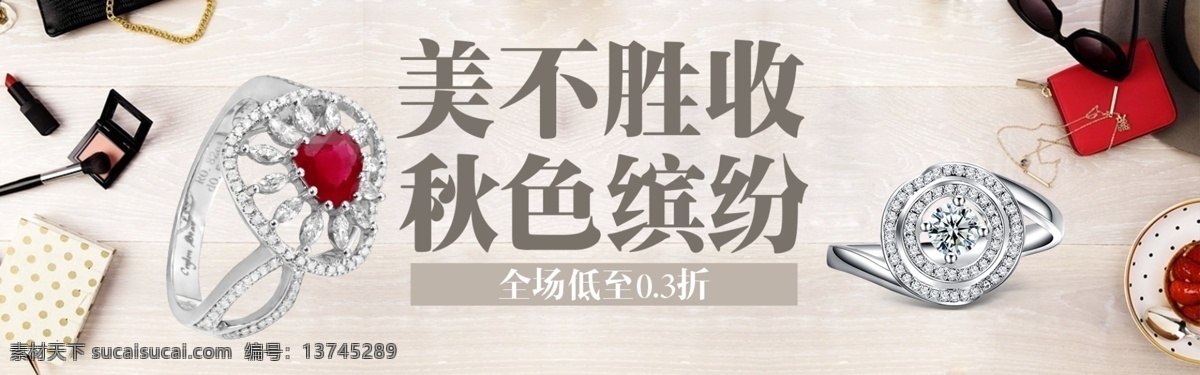 珠宝首饰 促销 淘宝 banner 首饰 饰品 戒指 钻戒 商品 产品 电商 天猫