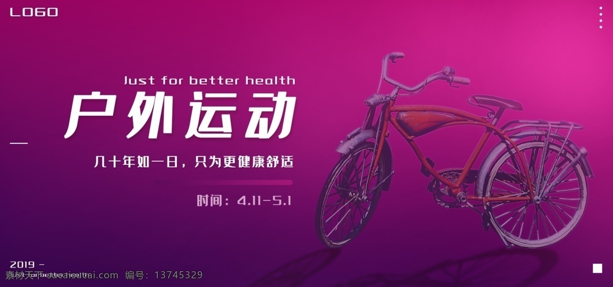 自行车 banner 户外 运动 健康 梦幻 时尚 高级 渐变