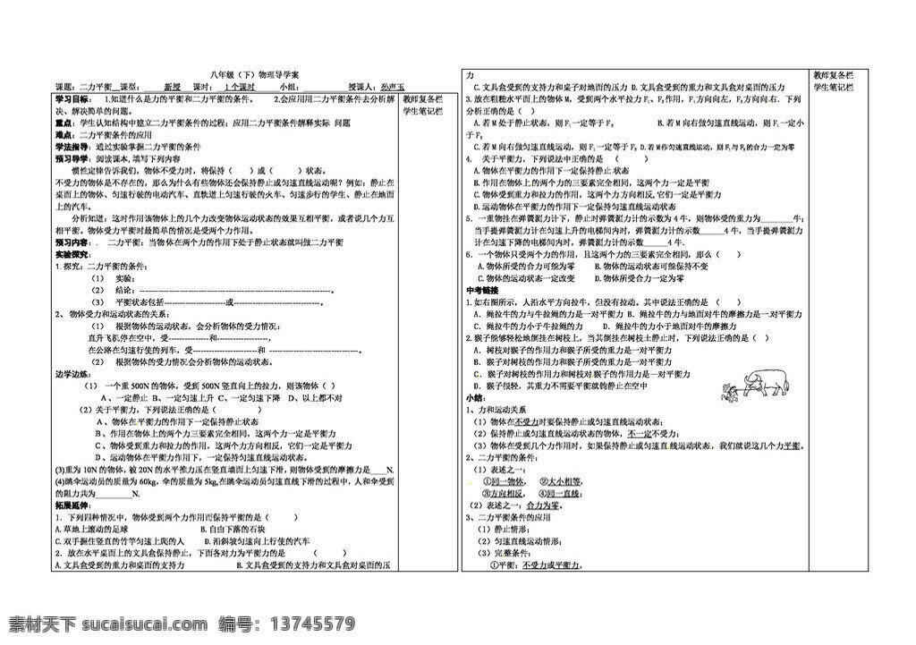 物理 人教 版 新 八 章 力和运动 学案8.1 8.3无答案 八年级下 人教版 学案