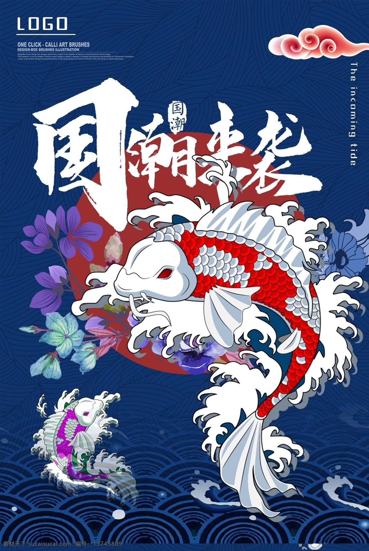 国潮来袭 国潮 国潮计划 国潮品牌 中国潮牌 中国风 云纹 中国织造 中国制造 国潮微信 国潮朋友圈 插画 复古图案 国际潮流 新国潮 中国产品 印花图案 中国传统