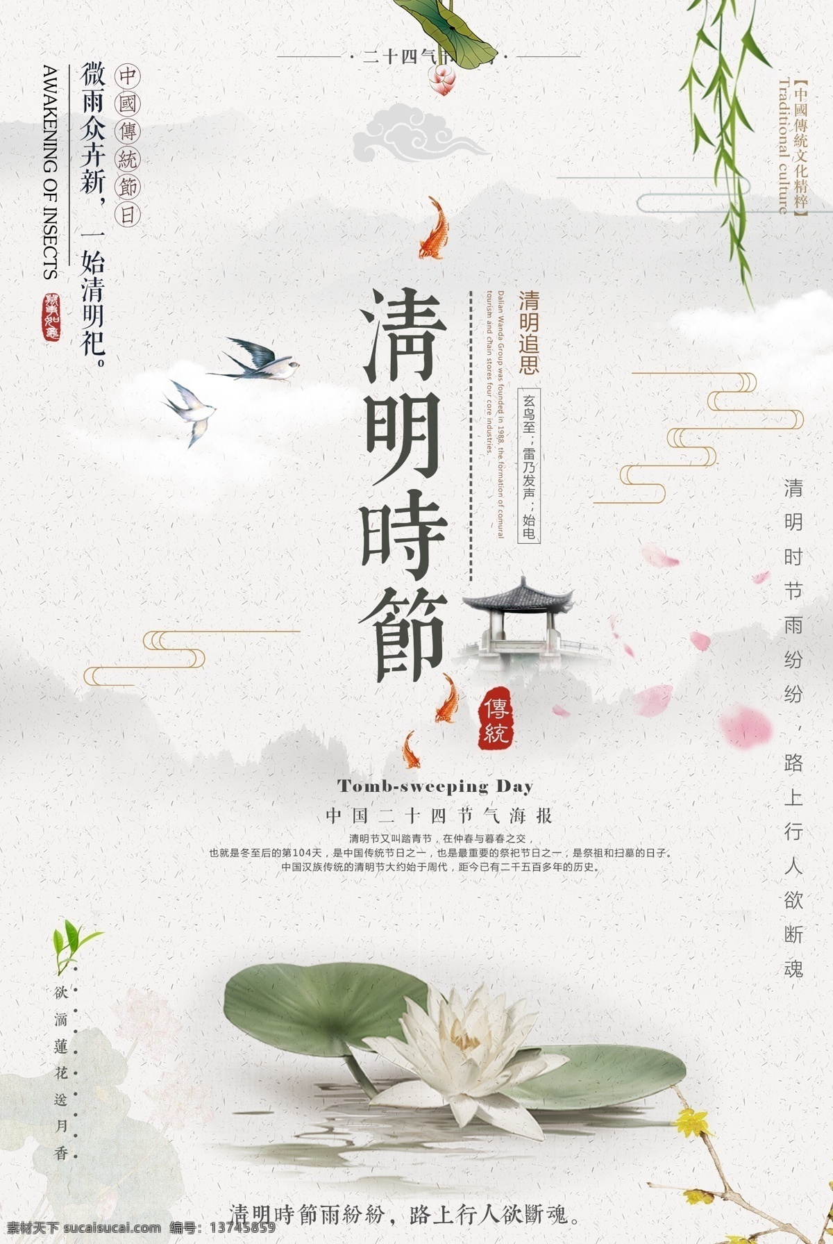 中国风元素 清明节 烟雨清明 踏青 剪纸风 插画背景 小清新背景 扫墓 清明 清明节宣传单 清明海报 清明节来了 清明节日 清明节展板 吊旗 展架 清明礼物 清明节素材 清明节广告 清明节设计 房地产广告 地产海报 中国风 水墨背景 中国风地产 清明节海报