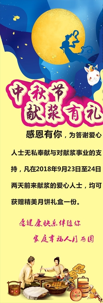 八月十五 嫦娥 嫦娥奔月 玉兔 月饼 节日 传统节日 节日展架 月亮 星空 夜空 传统文化 活动展架 中秋活动