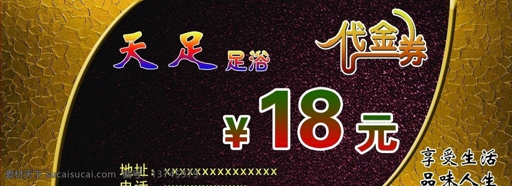 足浴代金券 代金券 优惠券 足浴 足疗 保健 名片卡片