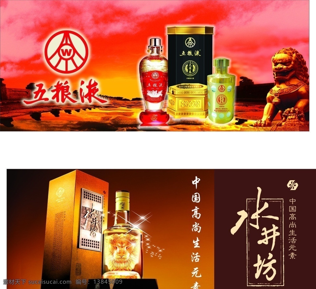 五粮液 水井坊 名酒写真 名酒 写真 矢量