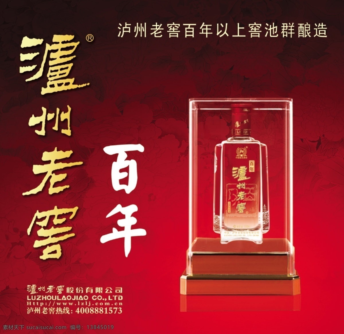 沪州老窖酒 沪 州 老窖 百年 酒 酒瓶 分层 源文件